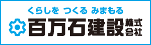 百万石建設株式会社 公式サイト