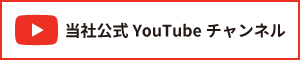 百万石建設株式会社 公式YouTubeチャンネル